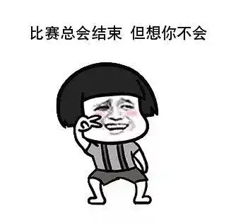  不舍卡塔尔一役,我们再会