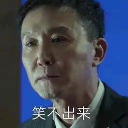  人民的名义大热达康书记表情包爆红网络图
