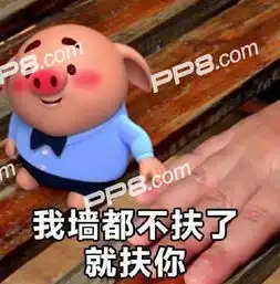  猪小屁表情包出处是什么猪小屁表情包出自什么地方