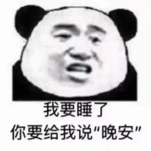  来啊,斗图啊表情有的是