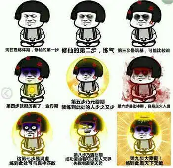 修仙功法表情包游戏成瘾