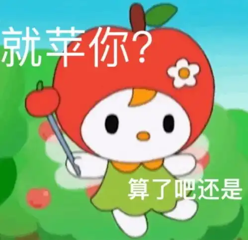  hellokitty阴阳怪气系列表情包