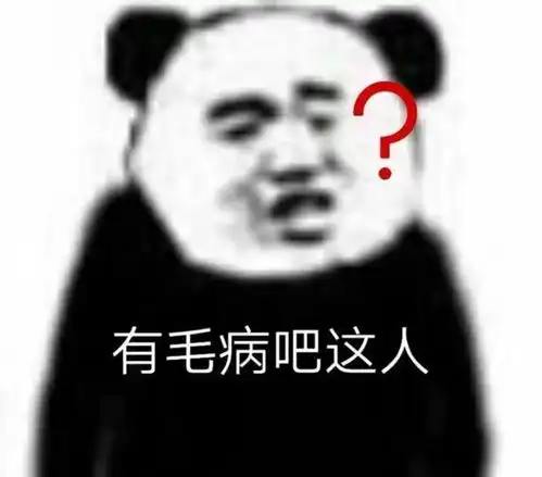  搞笑沙雕熊猫头表情包有人拼结婚吗老公是你的,彩礼是我的