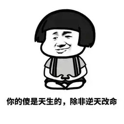  不信你不笑表情包