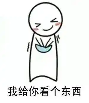  一组抖音超火表情包