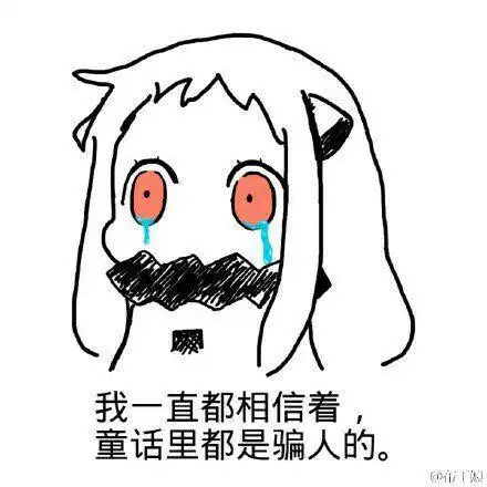  北方栖姬表情包