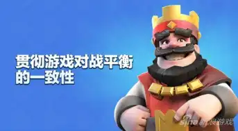  皇室战争即将调整内容为贯彻平衡一致性