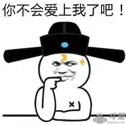  缓解尴尬撩妹表情包