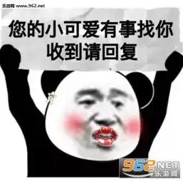  你女朋友到期了请问续不续费表情包下载乐游网游戏下载