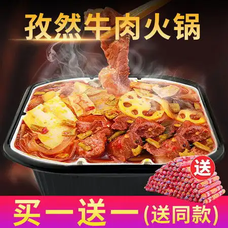 重庆麻辣自热自煮自助懒人方便牛肉版不辣小火锅速食酸辣粉麻辣烫 重庆麻辣自热自煮自助懒人方便牛肉版不辣小火锅速食酸辣粉麻辣烫