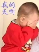 洁癖是什么意思表情包婴