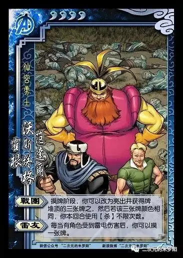  漫威复仇者联盟三国杀无限传奇补全包