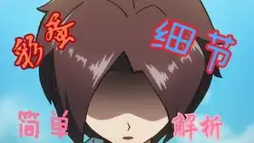  第3季第3集解说,结局感人