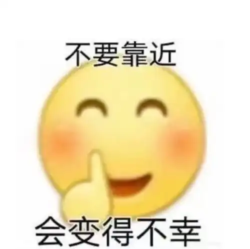  摘星不要靠近,会变得不幸