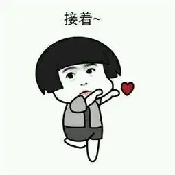  女生表白表情包