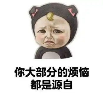 表示烦躁的表情包 表示烦躁的表情包