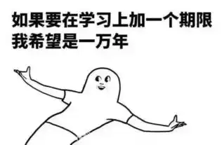  暑期半路打卡,是学习还是颓废了