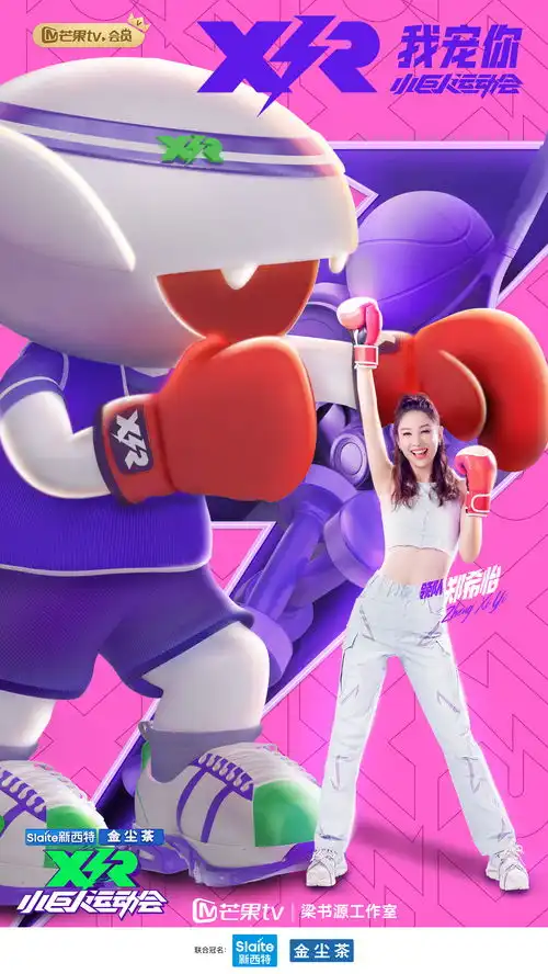  郑希怡许佳琪加盟小巨人运动会郑希怡姨母笑表情包反差萌