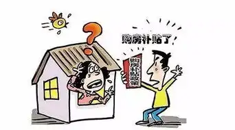  农民工进城买房有补贴,这些优惠你领了嘛