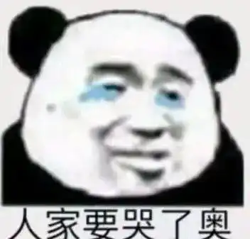 熊猫人疑惑表情包