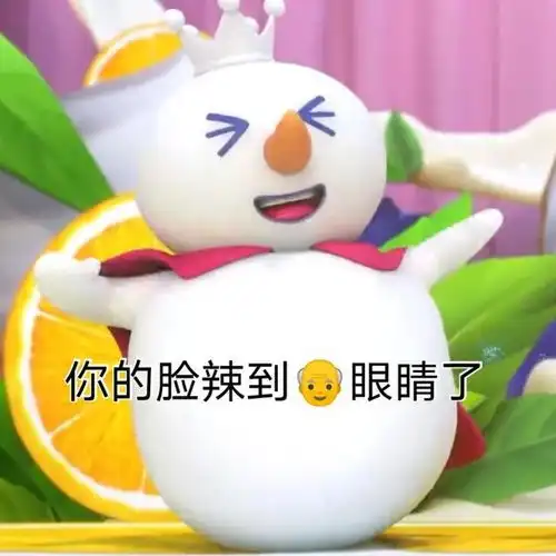  蜜雪冰城表情包我见一个爱一个