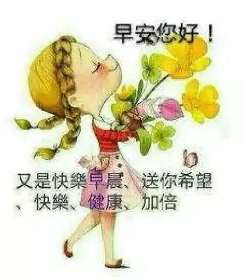  清晨早上好动态图片带字最漂亮早安问候语动态图片带字