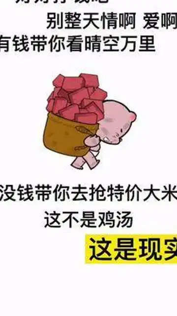  好好挣钱吧别每天情啊爱啊表情包艾特你想艾特的人