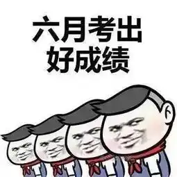 加油表情包搞笑考前