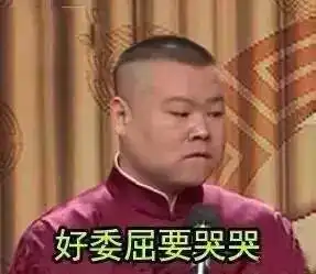 中奖表情包大全岳云鹏