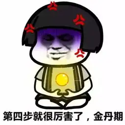  熬夜修仙等级表情包