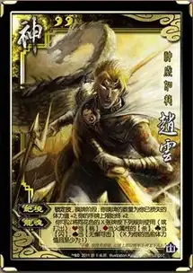  谁有三国杀神赵云的高清图像