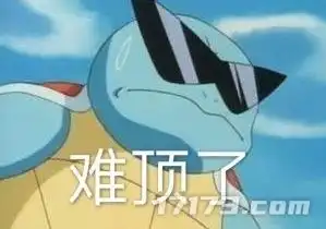 抖音表情包配音杰尼龟