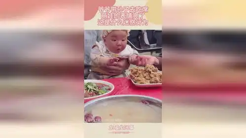  爷爷带孙子去吃席,萌娃的表情亮了,这是什么迷惑行为