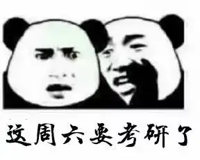 啊对对对表情包笑到头掉