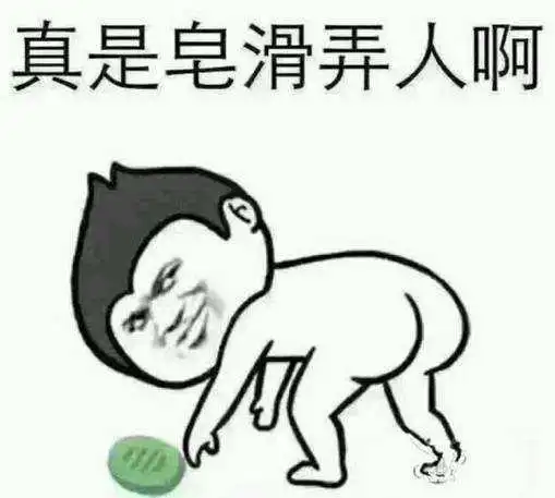 扔肥皂表情包行骗