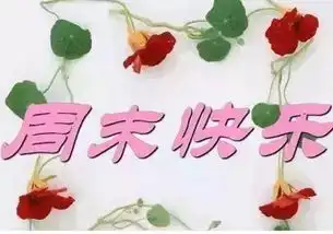  周末最新早上好鲜花表情动图群发早上好的暖心问候祝福