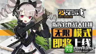  少女前线无限模式即将登陆防御演习挑战极限