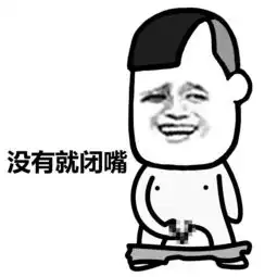  表情丨我的比你大今日动图打拳