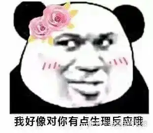  有哪些哄女朋友的表情包