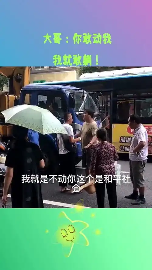  这货车司机也太豪横了,这么欠打的表情,谁忍得住
