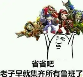 扔肥皂表情包仙侠