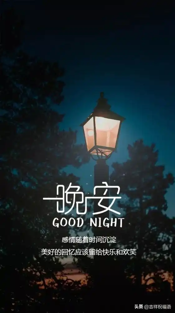晚上好表情图搞笑的祝福