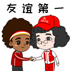  西城大妈迎冬奥表情包正式上线啦