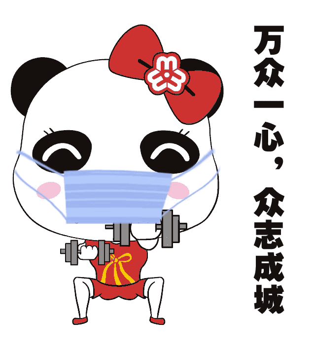  防控疫情从我做起四川省妇联防疫表情包上线