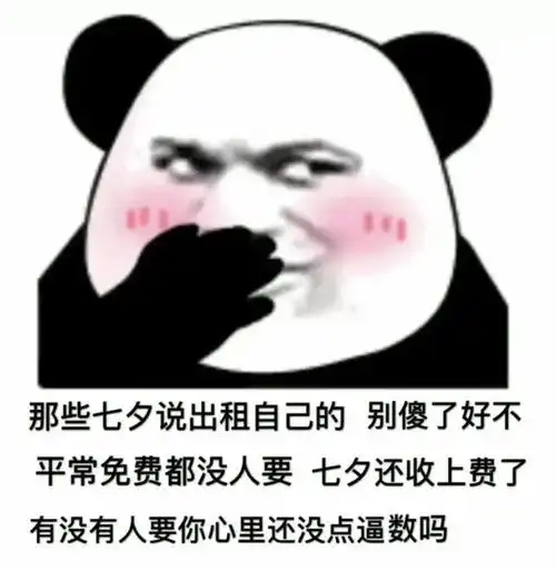  近期抖音最火熊猫表情