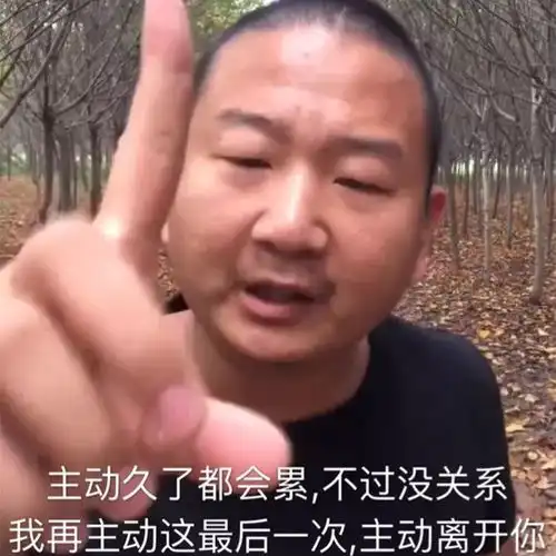  表情我背后有giao哥撑腰