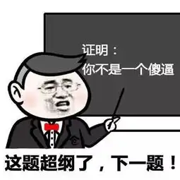  沙雕表情包救命,菊花好痒