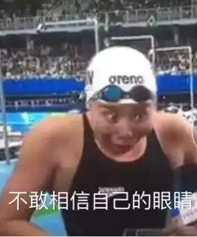  实力圈粉傅园慧和宁泽涛都有毒,有毒
