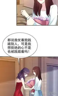  塑料姐妹花漫画第25话美女的烦恼也让人羡慕漫客栈