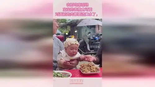  农村吃席现场,宝宝的表情太可爱,对面前的肉都要流口水了,